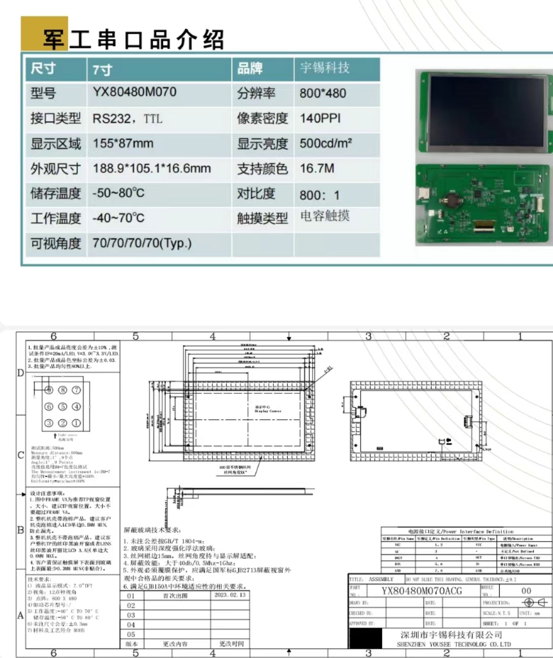 深圳宇锡-40℃低温工作机箱液晶屏模组定制