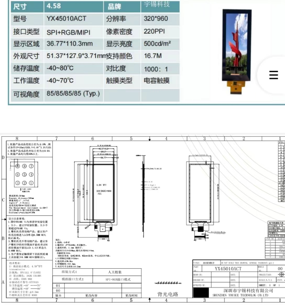 深圳宇锡-40℃低温工作机箱液晶屏模组定制