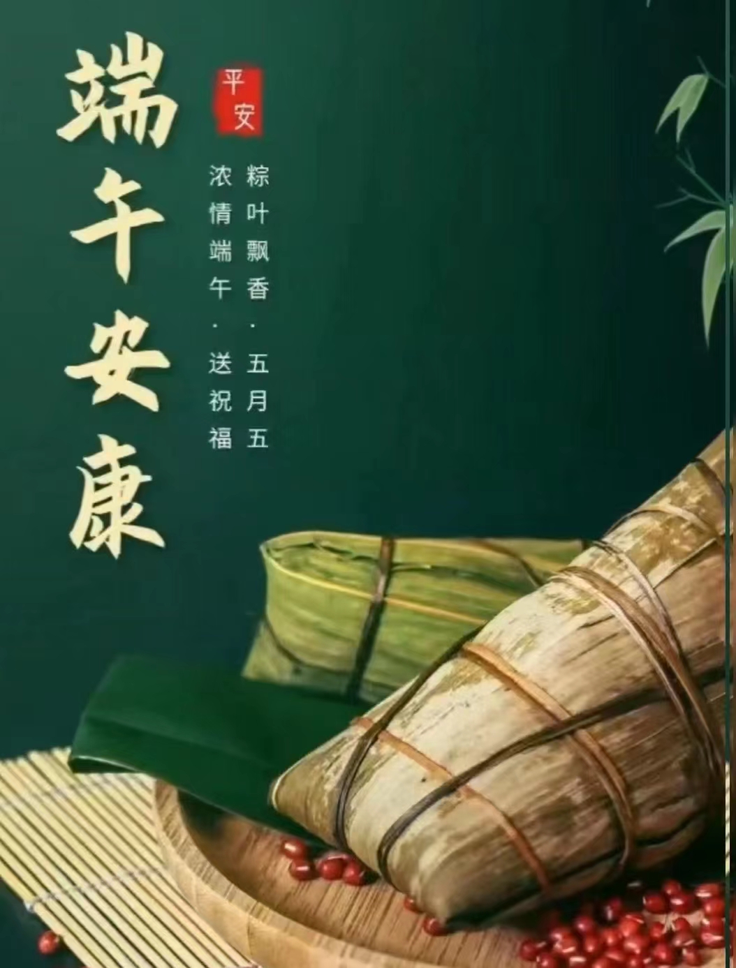 《宇锡祝大家，端午安康》