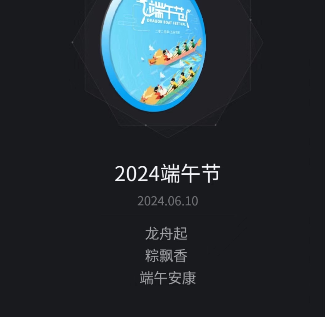 《宇锡祝大家，端午安康》