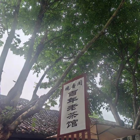 《宇锡自省——人生“九不足”》