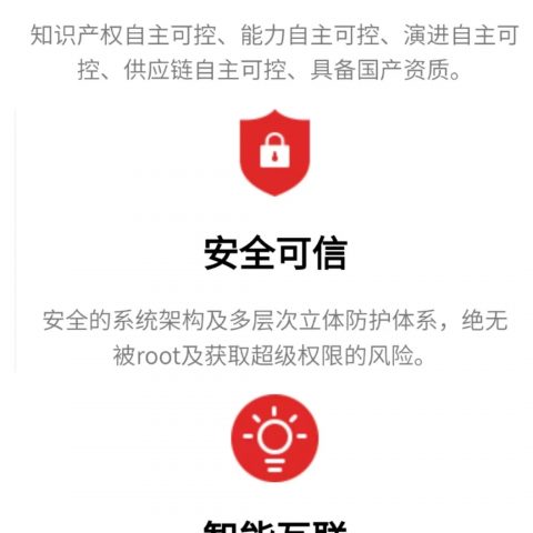 《带元心操作系统的终端常配宇锡屏》