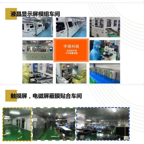 《绑定，贴合，触摸，屏蔽，低温，深圳宇锡》