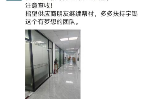 《永远以服务客户为中心——深圳宇锡》
