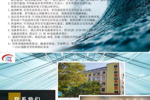 《深圳宇锡，专业带电磁屏蔽液晶屏模组研发&生产》