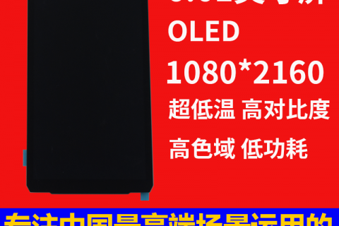 《深圳宇锡6寸1080p低温工作带触摸总成》