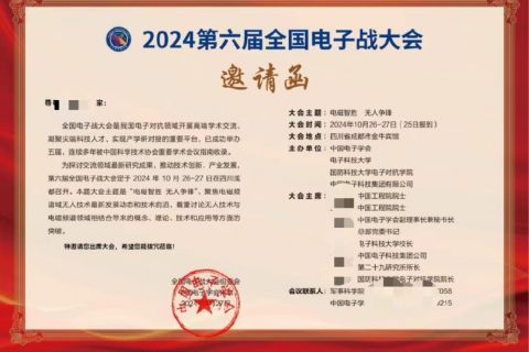 《2024全国电子战大会 | 又见宇锡》