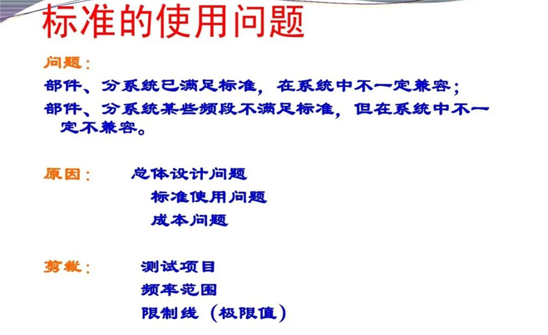 军品电磁兼容测试与设计 陆军八项测试要求