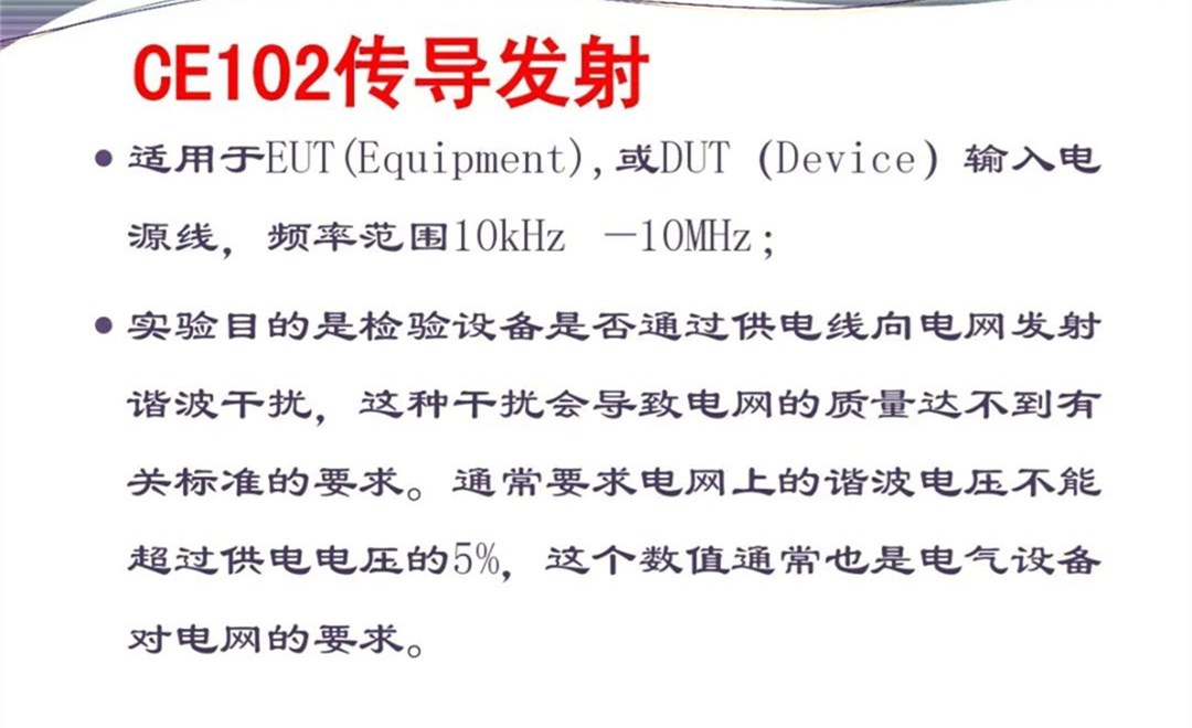 军品电磁兼容测试与设计 陆军八项测试要求