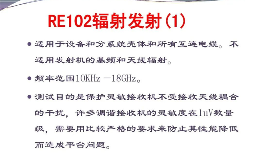 军品电磁兼容测试与设计 陆军八项测试要求