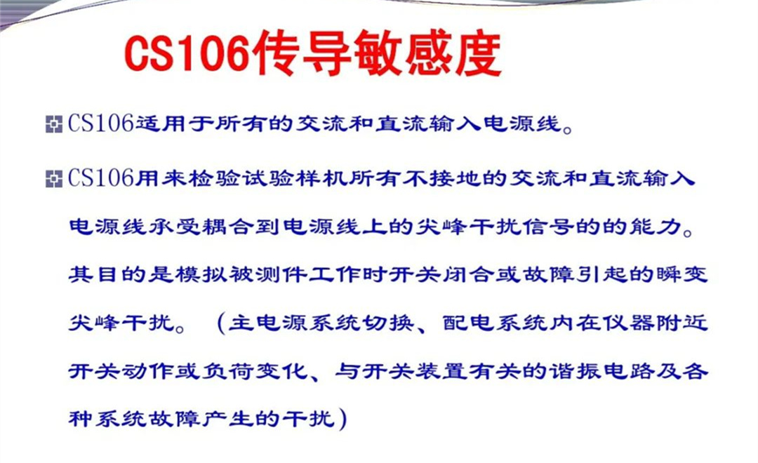 军品电磁兼容测试与设计 陆军八项测试要求