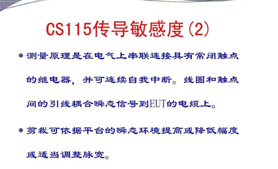 军品电磁兼容测试与设计 陆军八项测试要求
