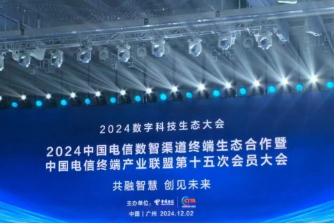 《深圳宇锡配套的多款高端手持机亮相2024年电信生态大会》