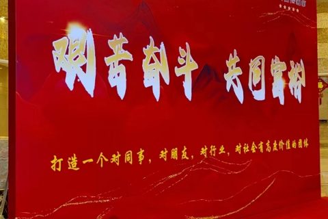 《宇锡尾牙2024感恩&越己》