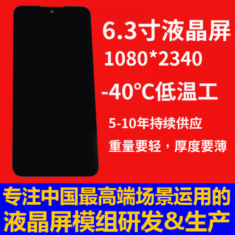 宇锡6.3寸最轻薄，全面屏显示1080*2340高分辨率，适合消防手持，船用手持，石化防爆，核电手持等多场景使用