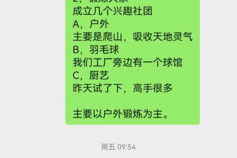 《深圳宇锡户外运动社团成立》