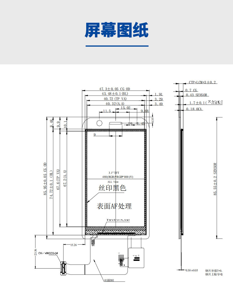 宇锡3.1寸屏幕480*800Mipi接口1100nit亮度阳光下可视屏配电容触摸