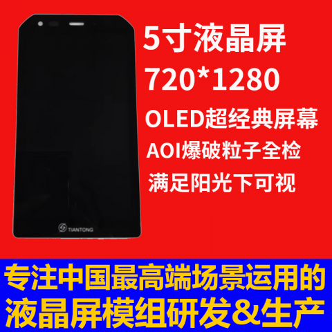 深圳宇锡5寸720*1280分辨率OLED总成大量出