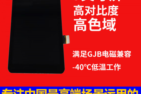 宇锡5寸OLED高对比度高色域屏幕720*1280，可用于天通，北三，低轨手持终端