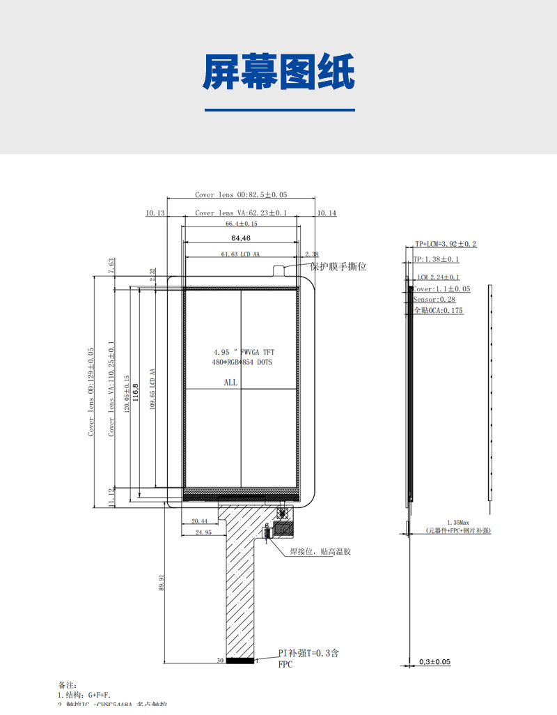 深圳宇锡5寸480*854阳光下可视屏模组带触摸功能
