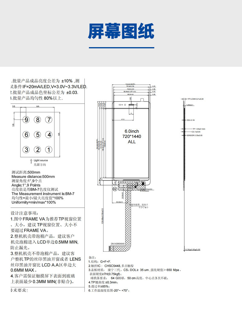 宇锡6寸液晶屏模组定制 ，至纯天珠系列，720*1440分辨率 Mipi高速接口
