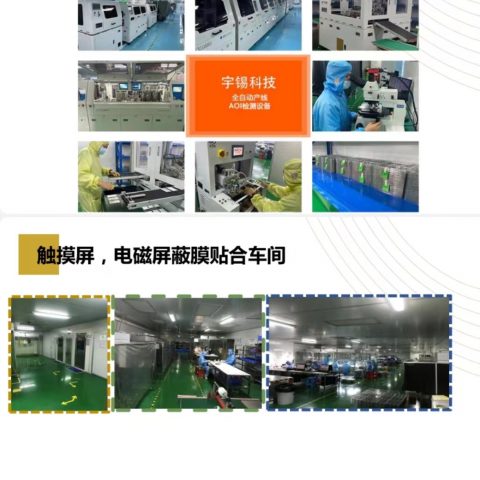 《屏幕膜（玻璃）看深圳，深圳屏蔽膜（玻璃）看宇锡》