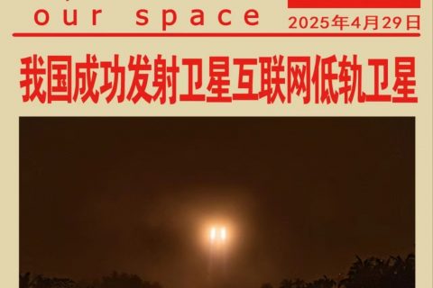 《深圳宇锡祝贺:我国成功发射卫星互联网低轨卫星！》
