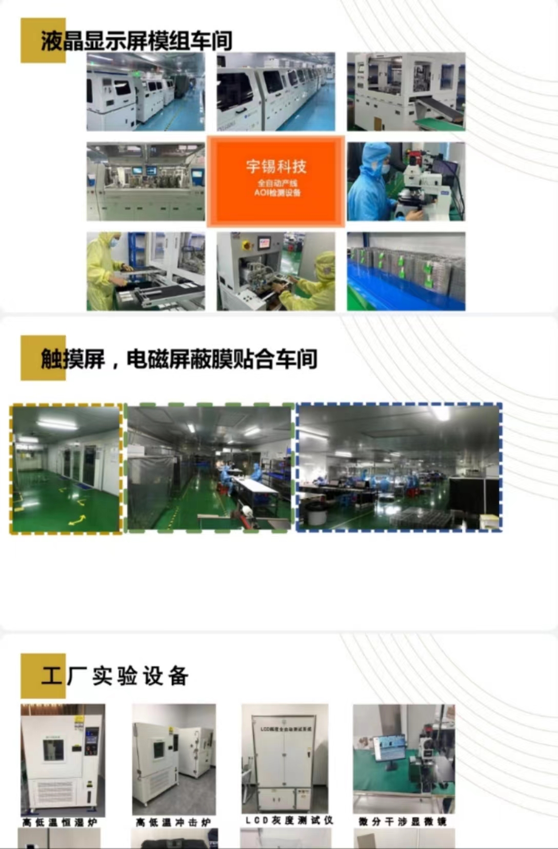 《深圳宇锡专业定制细分行业用途OLED屏总成》