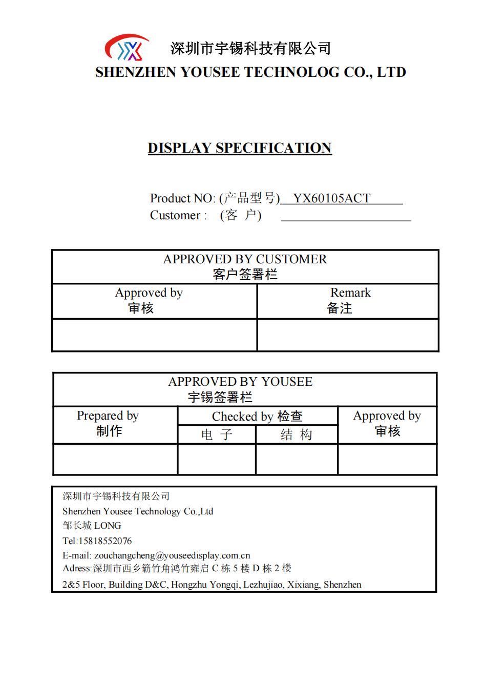 《深圳宇锡6寸Amoled 1080*2160分辨率可以定制百分之百全国产ZZKK》