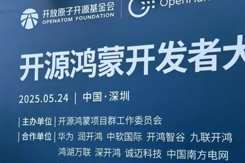 《开源鸿蒙大会2025》偶遇优秀屏幕供应商——深圳宇锡