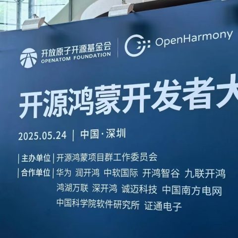 《开源鸿蒙大会2025》偶遇优秀屏幕供应商——深圳宇锡
