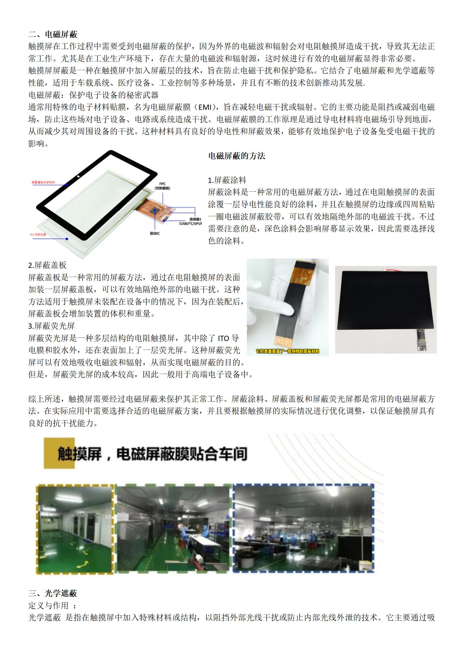 深度解析触摸屏屏蔽技术：从抗干扰到隐私安全的跨维度创新