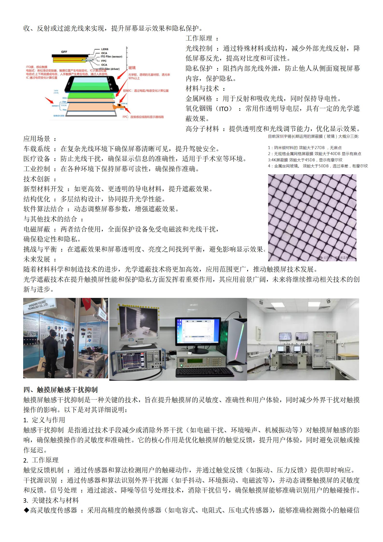 深度解析触摸屏屏蔽技术：从抗干扰到隐私安全的跨维度创新