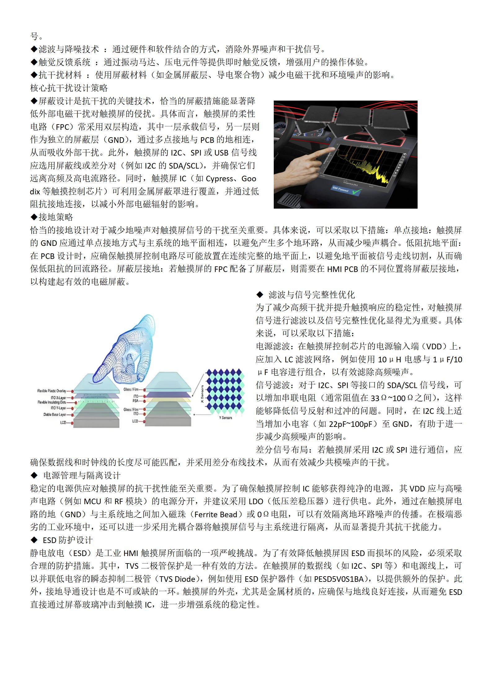 深度解析触摸屏屏蔽技术：从抗干扰到隐私安全的跨维度创新