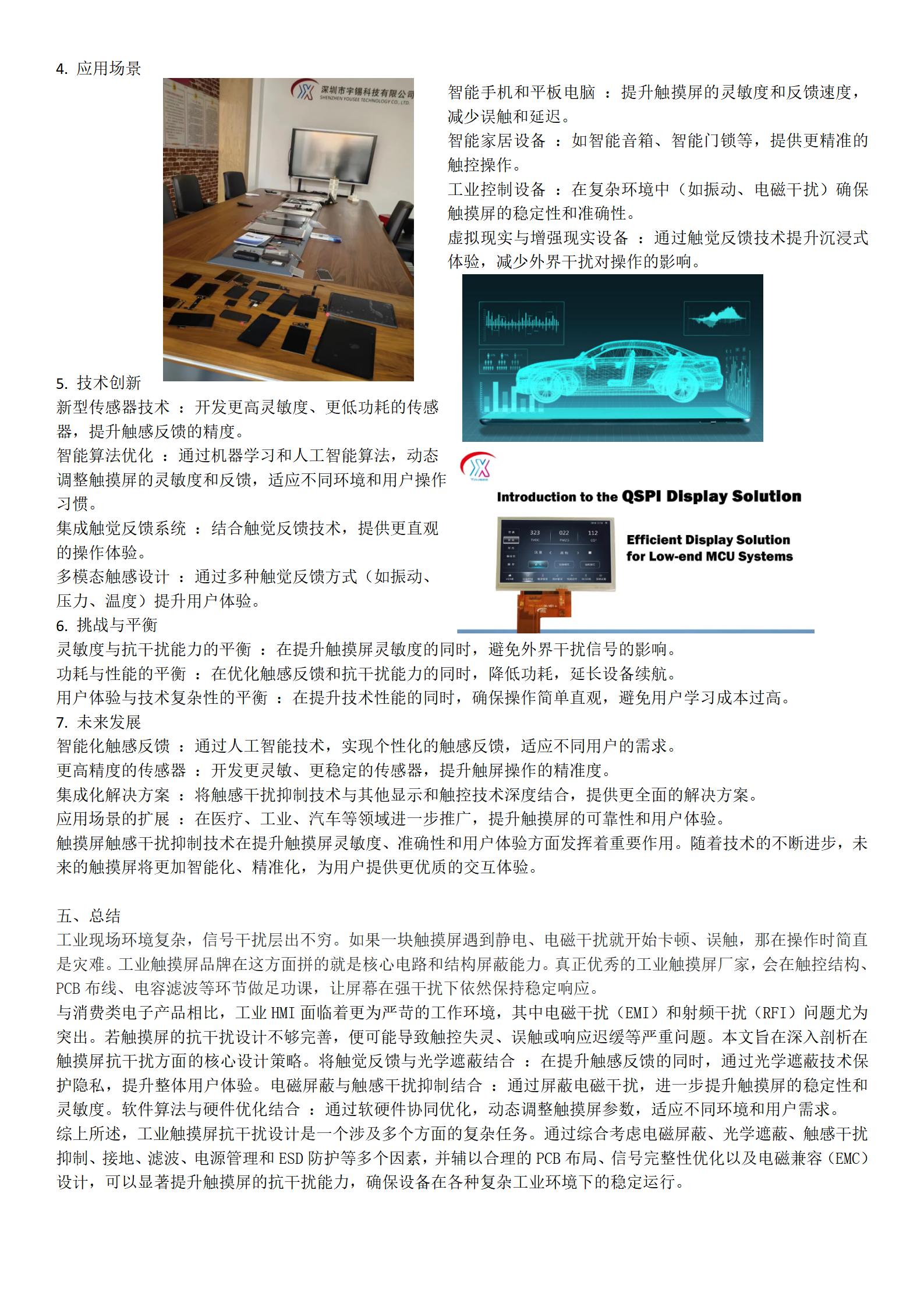 深度解析触摸屏屏蔽技术：从抗干扰到隐私安全的跨维度创新