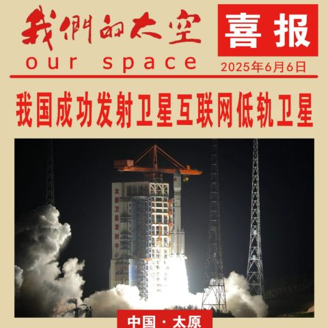 《低轨卫星持续升空，宇锡5.5寸低轨终端模组升温》