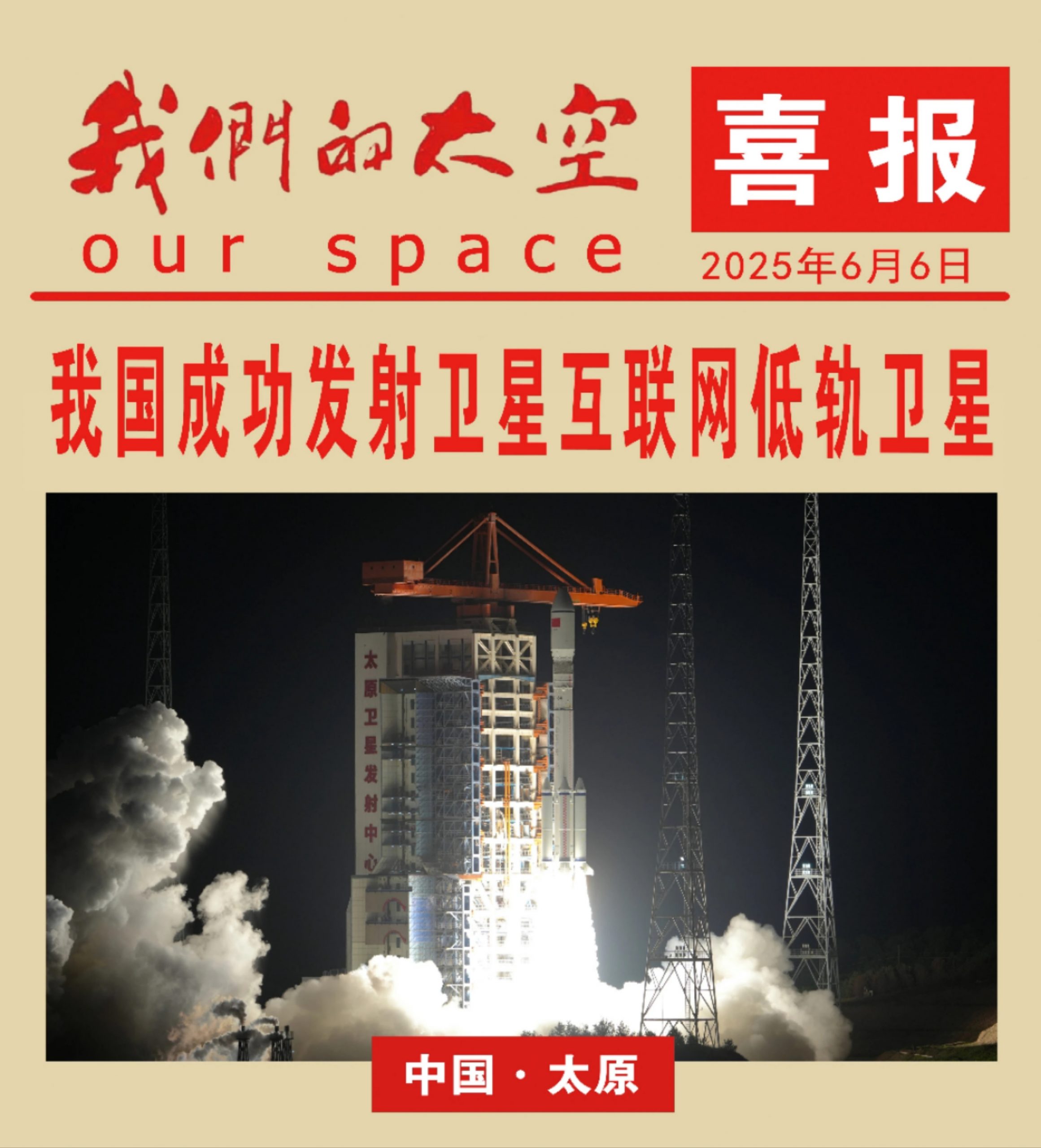 《底轨卫星持续升空，宇锡5.5寸底轨终端模组升温》