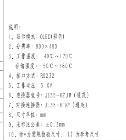 《深圳宇锡升级3.7寸Amoled 800*480串口-40℃低温工作屏模组》