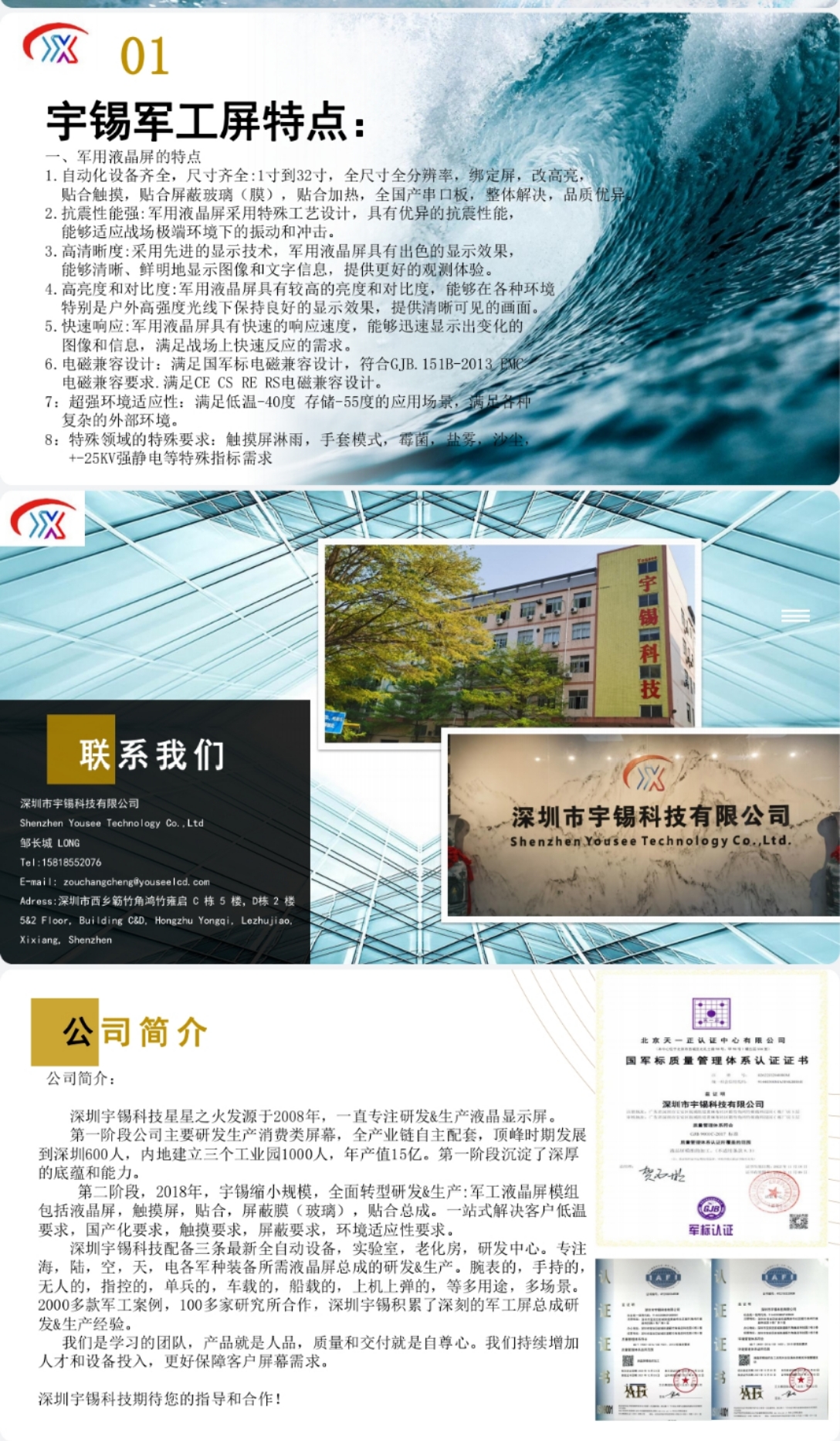 《深圳宇锡6.55寸全国产化柔性800nit高亮阳光下可视，无摄像头孔Amoled模组》