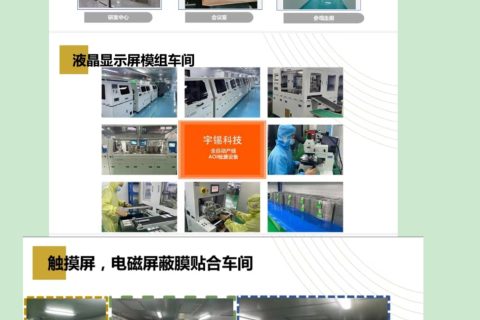 《深圳宇锡配备自己的触摸和屏蔽研发&生产》