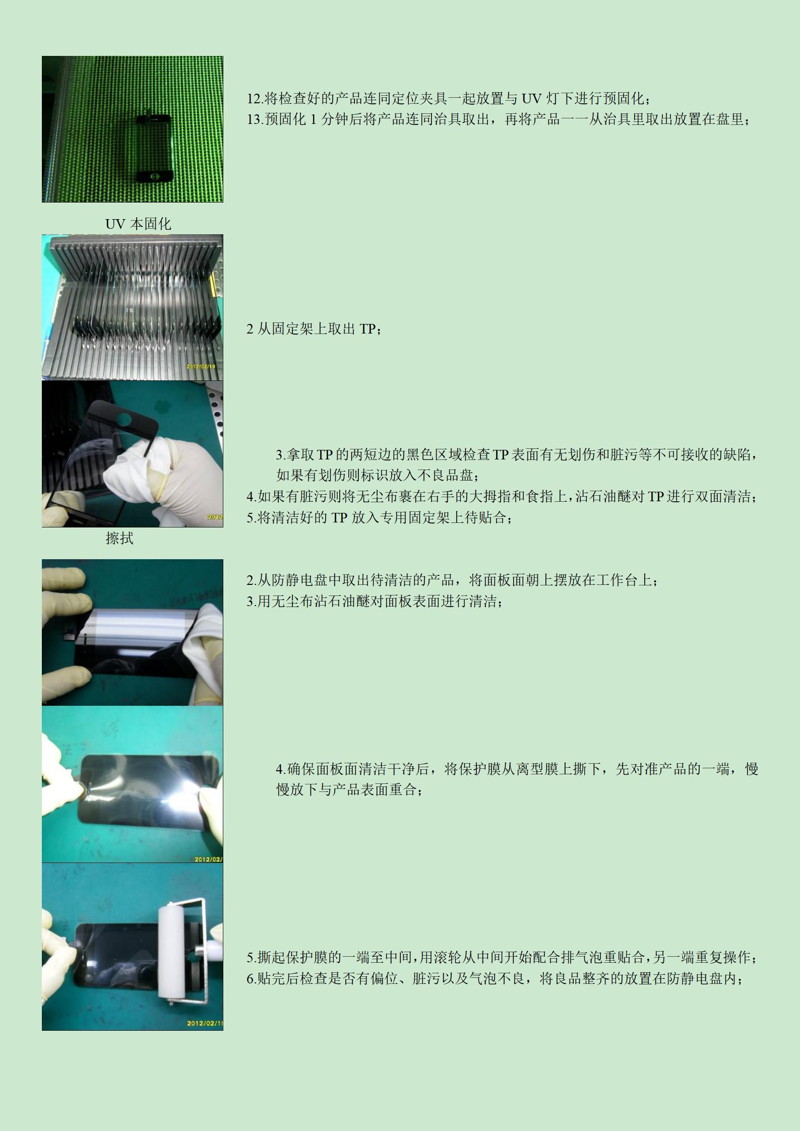 电容式触摸屏工艺概论