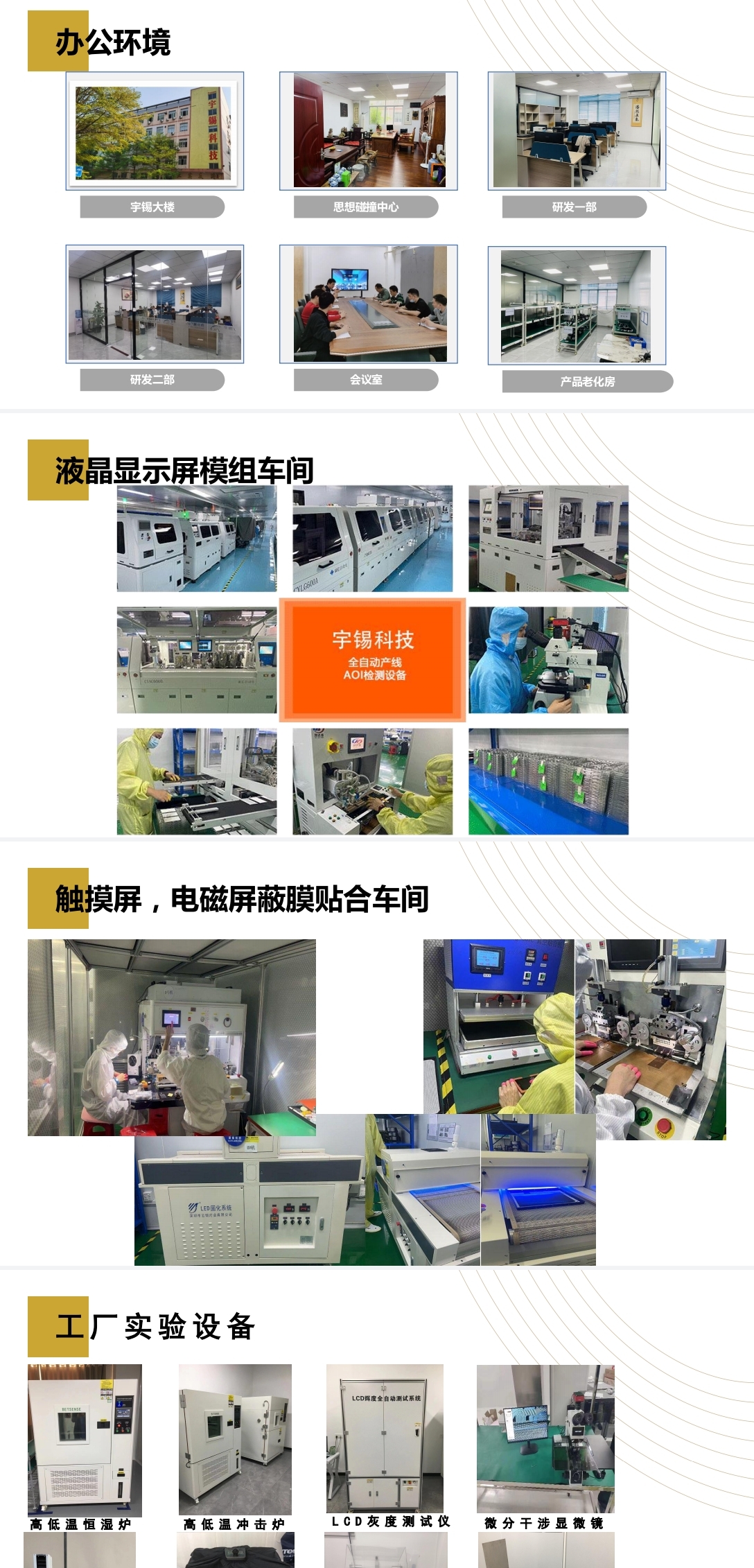 《深圳宇锡“好高骛远”定制高端屏幕，“手可摘星”玩转特种视界》