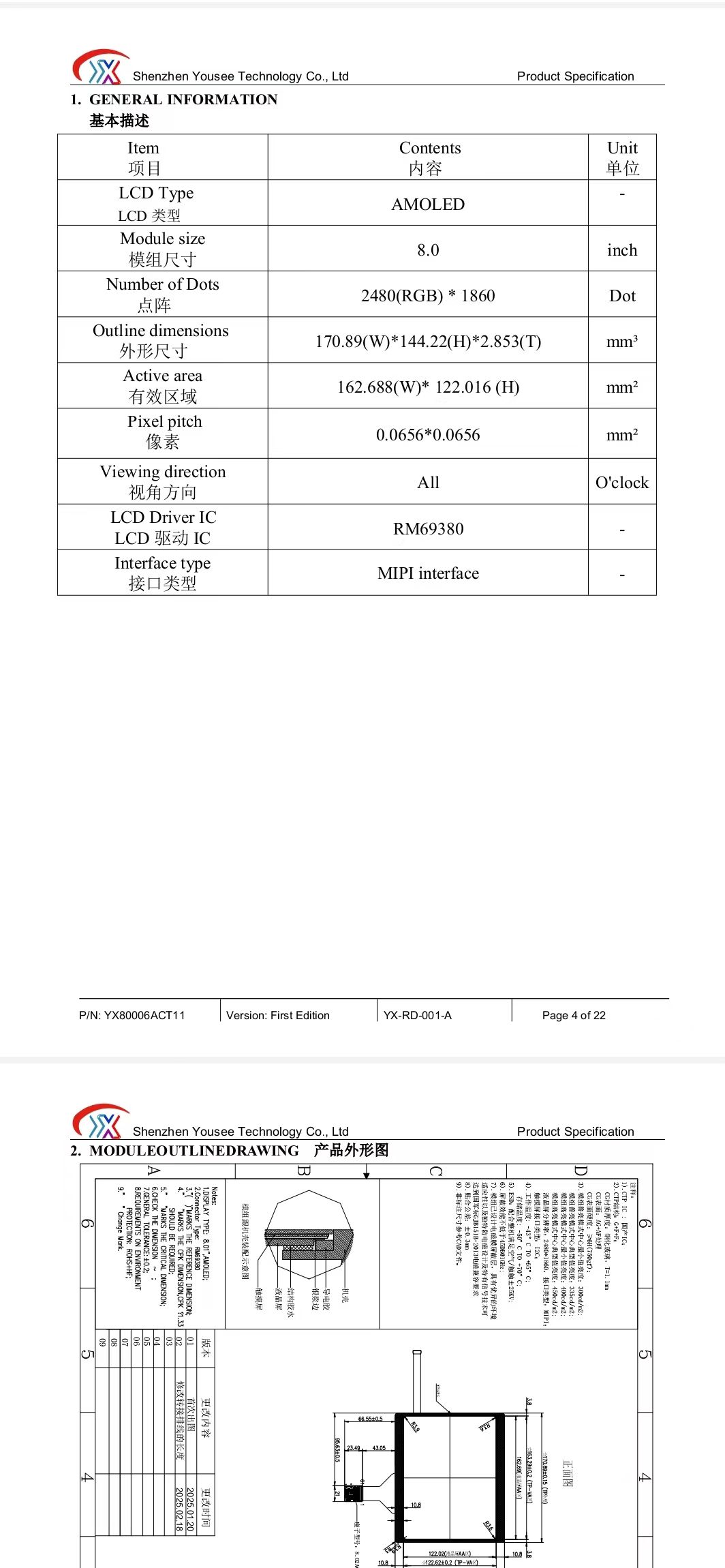 《宇锡旗舰地面站屏幕:8寸OLED 2480*1860高分辨率-40℃低温工作模组，玉汝于成》