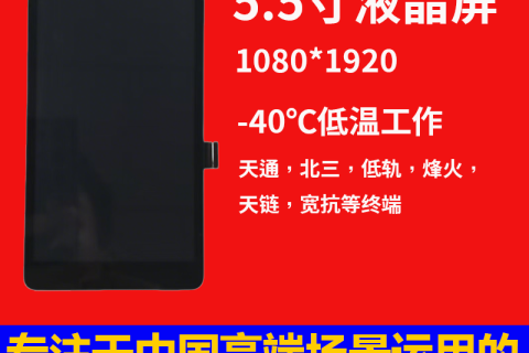 《深圳宇锡5.5寸1080*1920 Amoled确保5-10年持续供应》