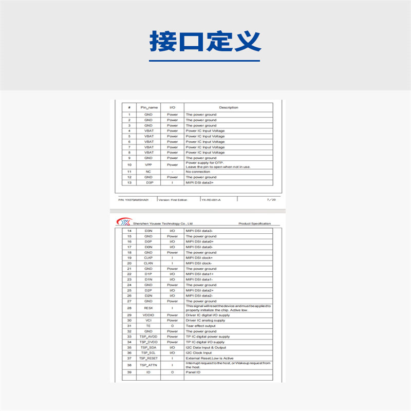 《深圳宇锡7寸1080*1920mipi接口全国产化Amoled模组百变定制》