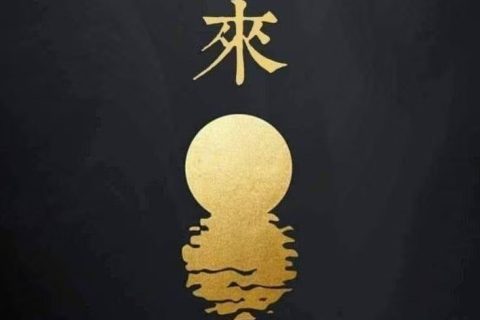 《中秋快乐  月来月好》