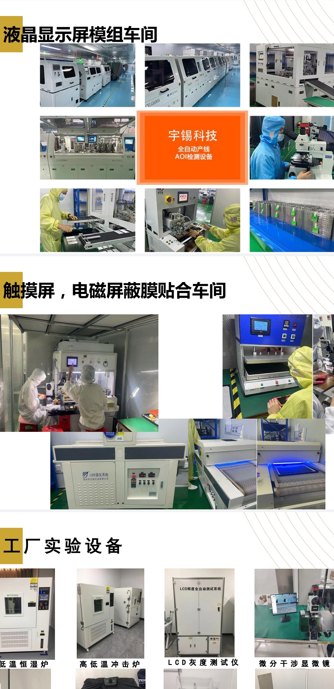 《深圳宇锡屏幕邦定bonding和绑屏贴合》