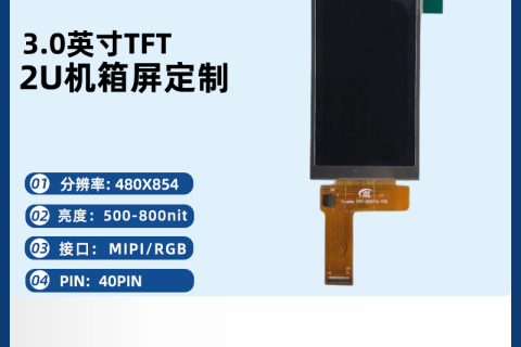 深圳宇锡2U机箱专用全国产化高分辨率屏模组定制