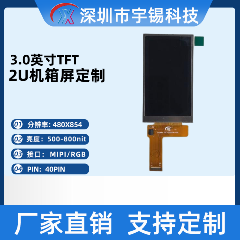 深圳宇锡2U机箱专用全国产化高分辨率屏模组定制