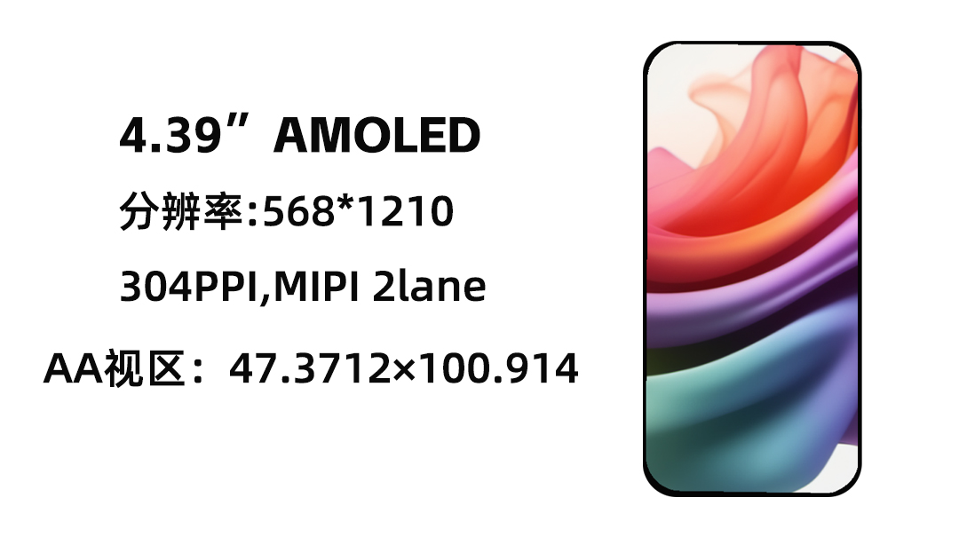 《深圳宇锡4.39寸AMOLED568*1210高分辨率模组顺利猎装》
